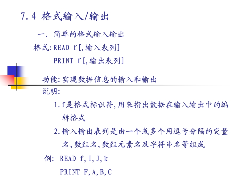 fortran第7章输入和输出.ppt_第2页