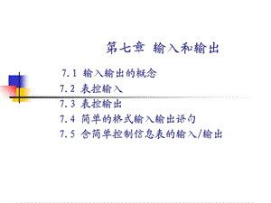 fortran第7章输入和输出.ppt