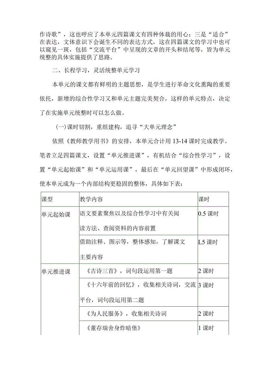 论文单元统整点亮理想和信念的灯塔.docx_第3页