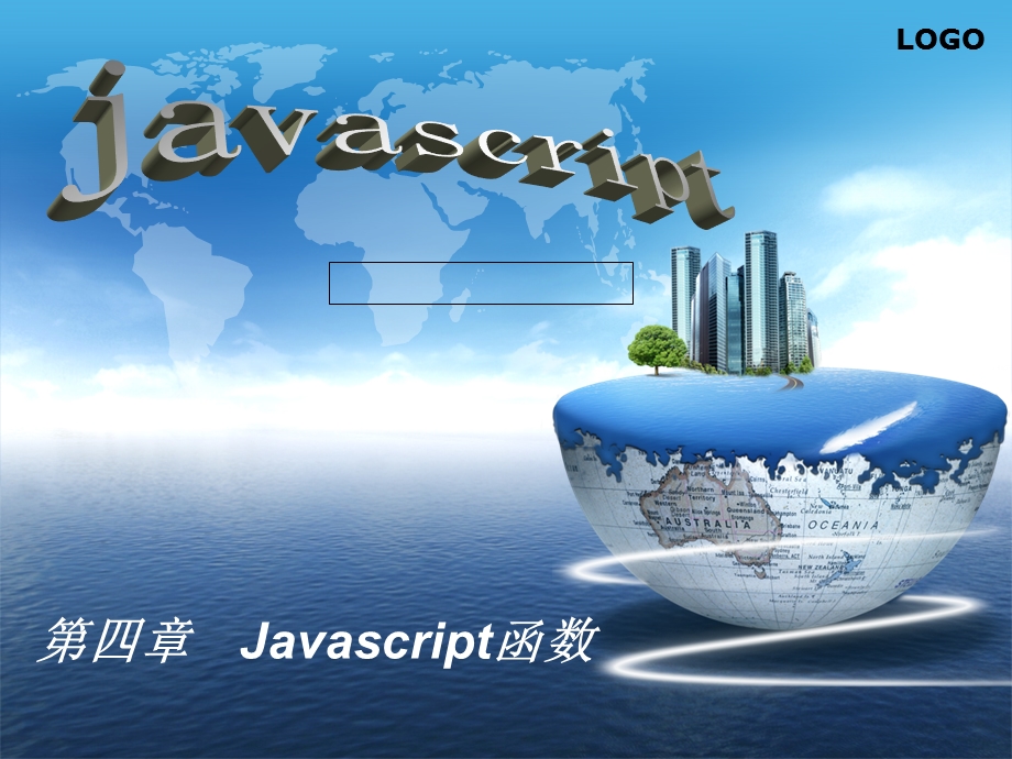 Javascript函数.ppt_第1页