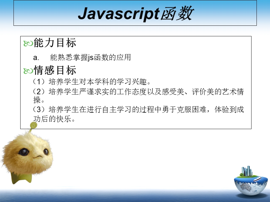 Javascript函数.ppt_第3页