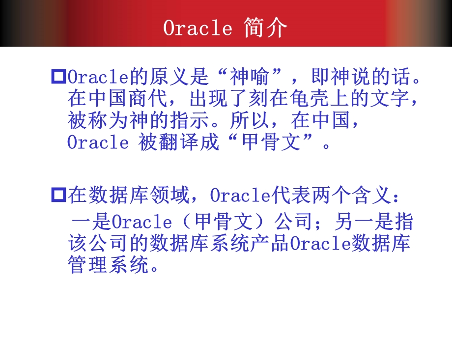 Oracle数据库教程第01章.ppt_第2页