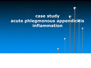 casestudy急性化脓性阑尾炎.ppt