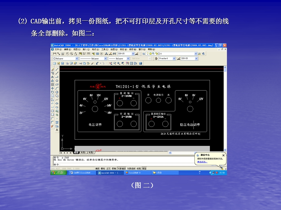 CAD转CorelDraw操作流程.ppt_第2页