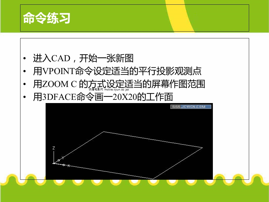 CAD之3D编辑工具.ppt_第3页