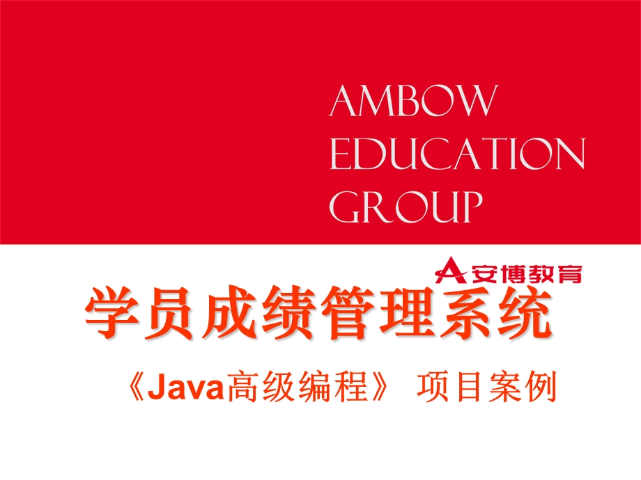 JavaOOP项目案例.ppt_第1页