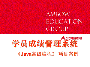 JavaOOP项目案例.ppt