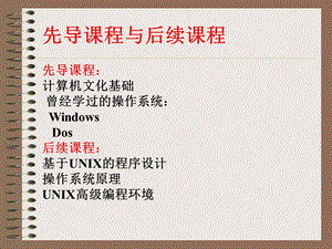 Linux入门易懂易学.ppt