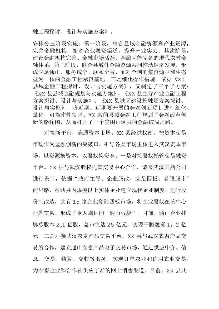 赴通山县实施县域金融工程的考察报告.docx_第2页