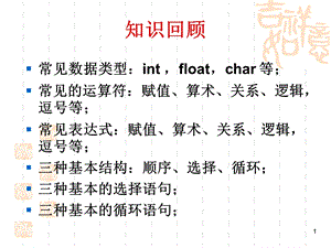 C语言综合程序设计.ppt