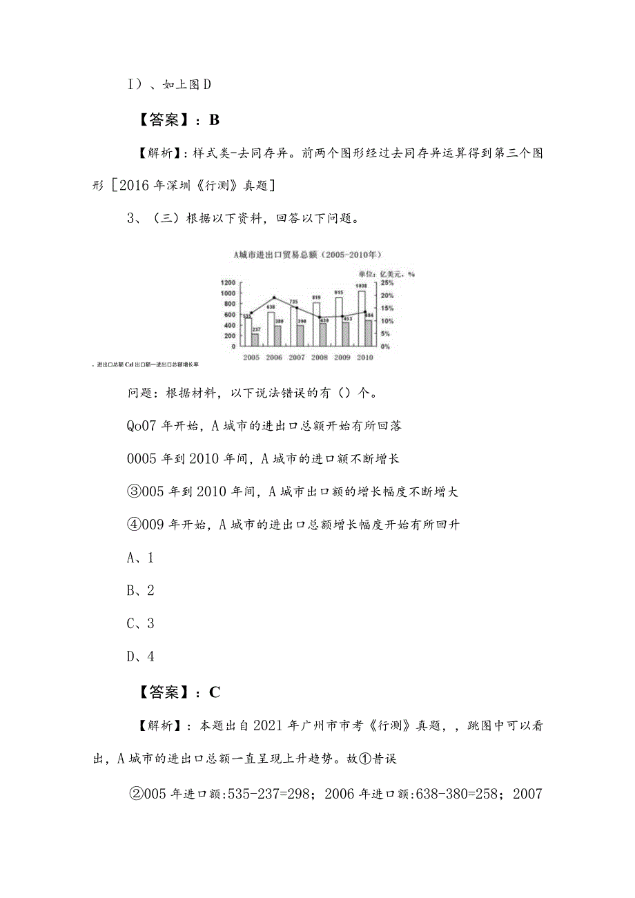 2023年度公务员考试行政职业能力测验测试考前必做卷（后附答案）.docx_第2页