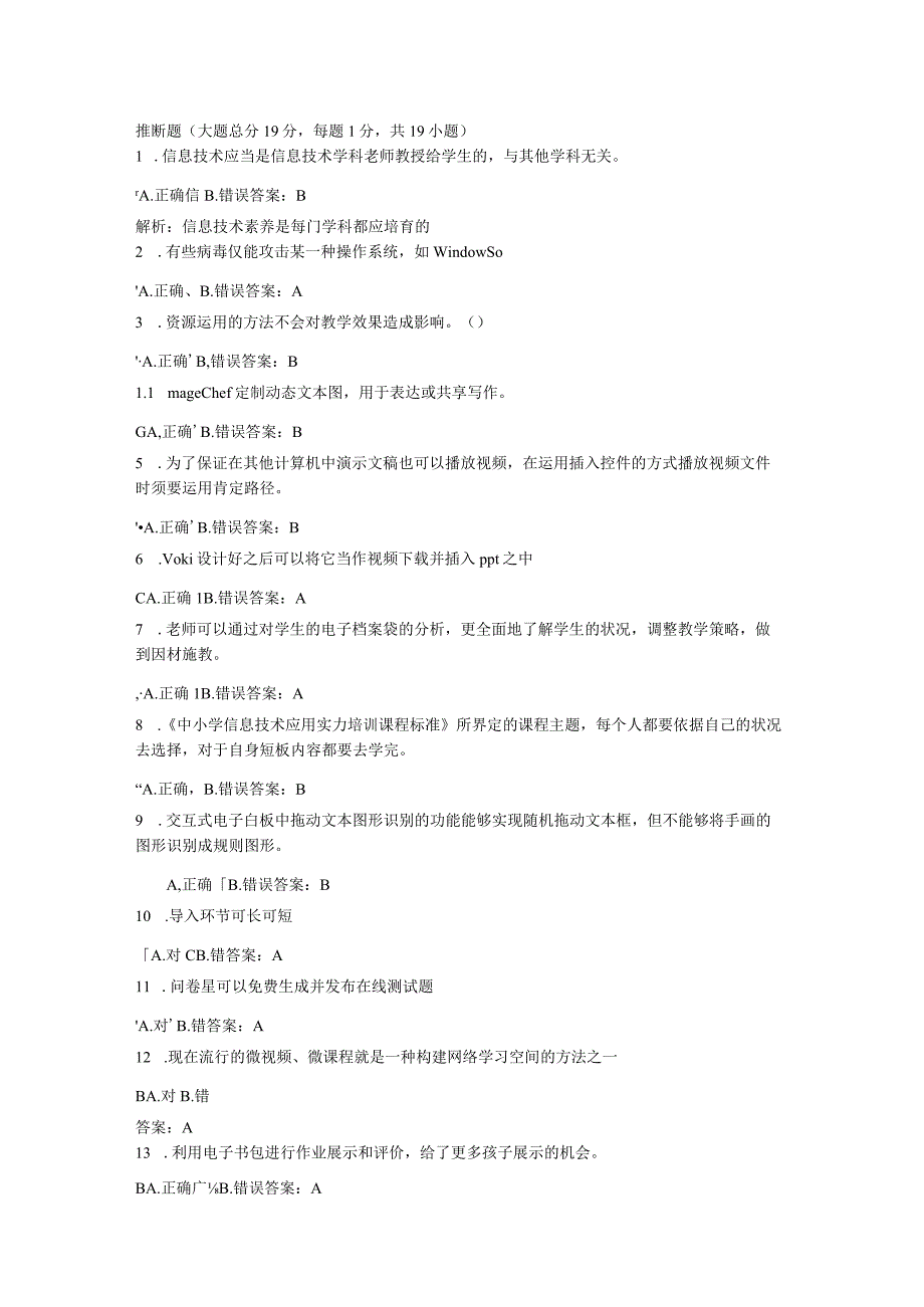 2023提升工程测试题答案.docx_第1页