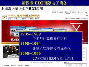 EDI国际电子商务-hy.ppt