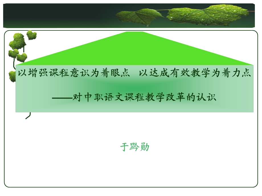 ppt147课程意识(北京.ppt_第3页