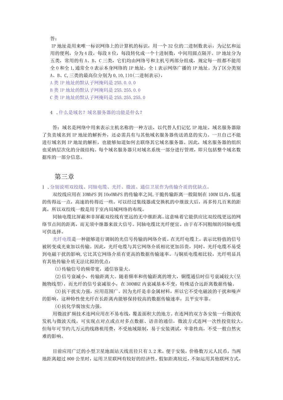 2023级计算机网络习题答案.docx_第3页