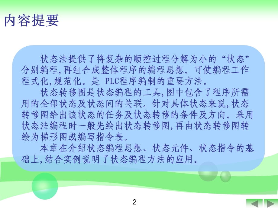 FX2N系列可编程控制器步进指令及状态编程法.ppt_第3页