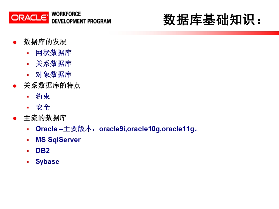 Oracle简介SQLPLUS客户端.ppt_第3页