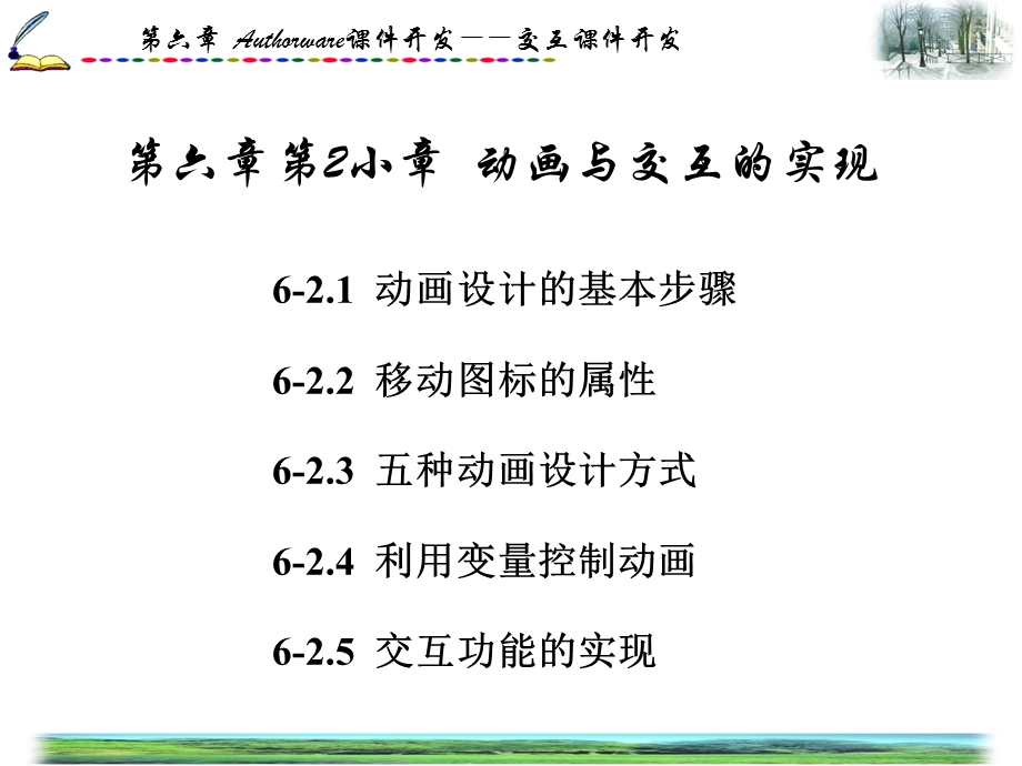 Authorware课件开发――交互课件开发.ppt_第1页