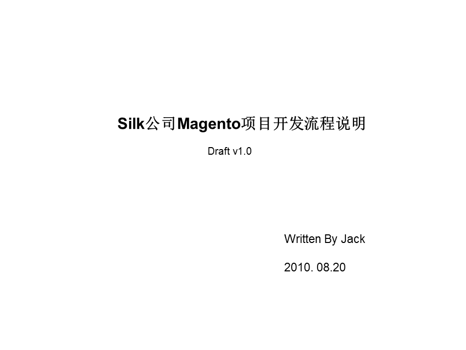 Magnto项目开发流程(Er).ppt_第1页