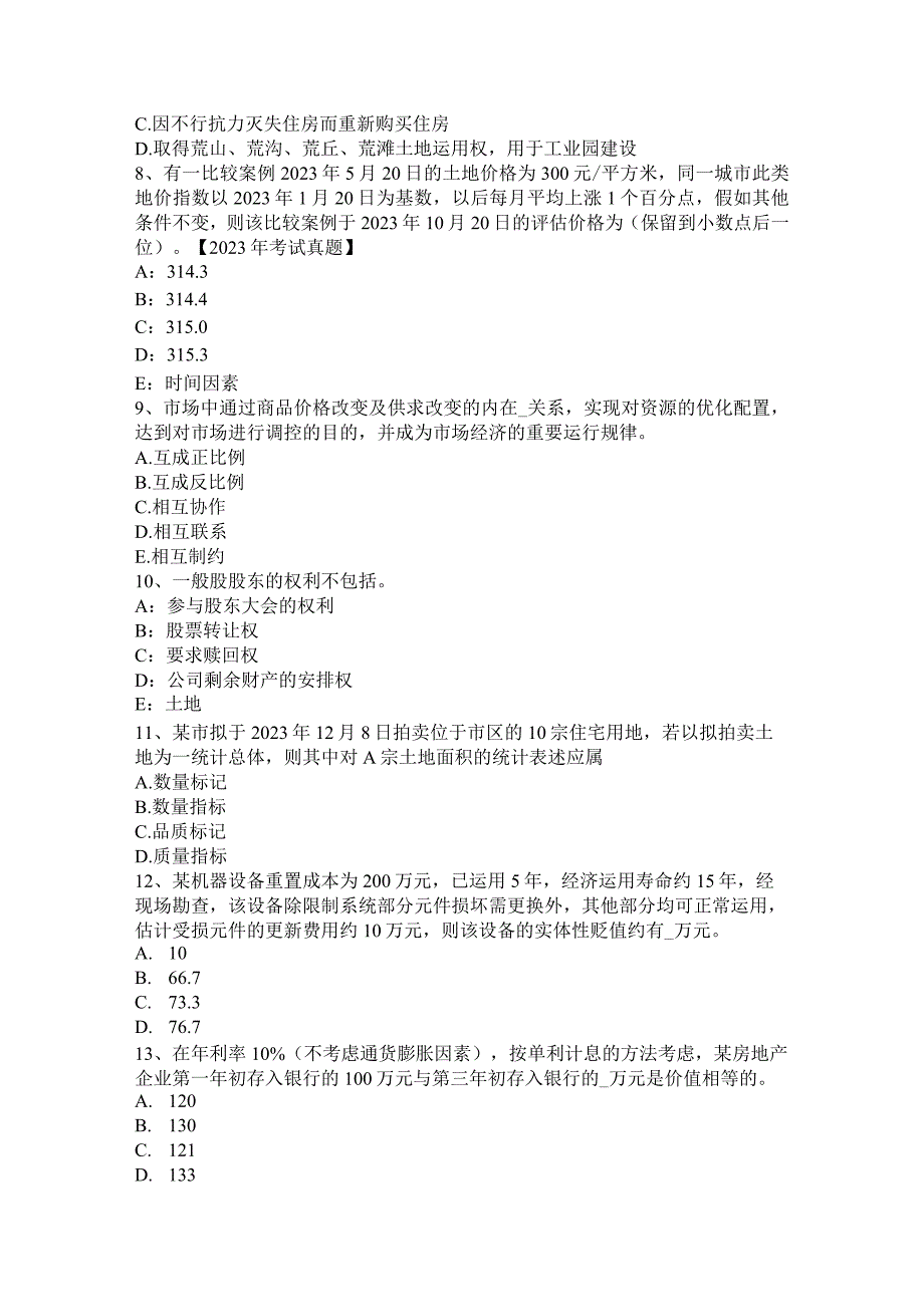 2023土地管理与法规：土地使用权出租概念考试试卷.docx_第2页