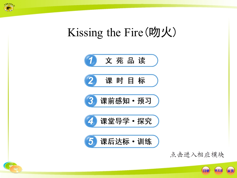 KissingtheFire(吻火.ppt_第1页