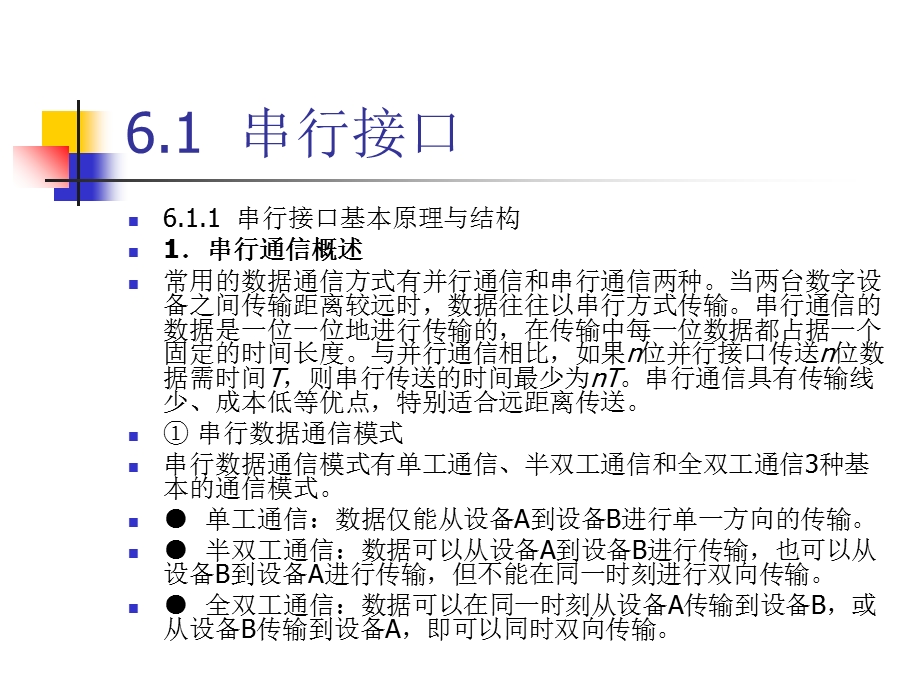 ARM汇编语言程序设计基础第6章嵌入式系统总线接口.ppt_第2页