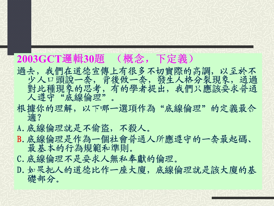 GCT逻辑课件-1概念.ppt_第3页