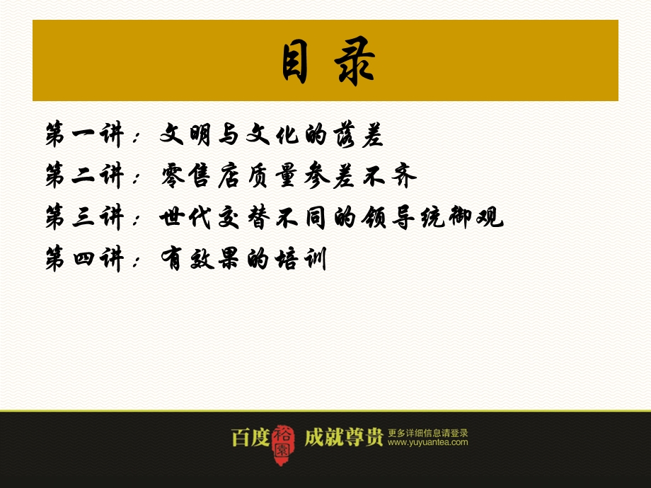 PPT裕园茶业有效提升业绩.ppt_第3页