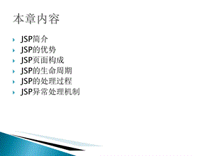 jsp基础和内置对象.ppt