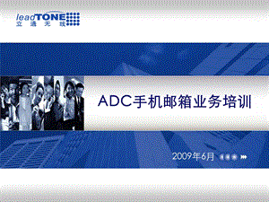 ADC小学手机邮箱培训资料.ppt