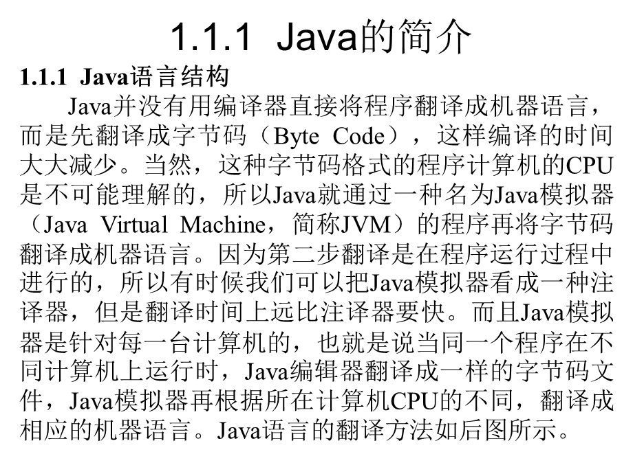 Java和JBuilder9集成开发(2学时).ppt_第3页