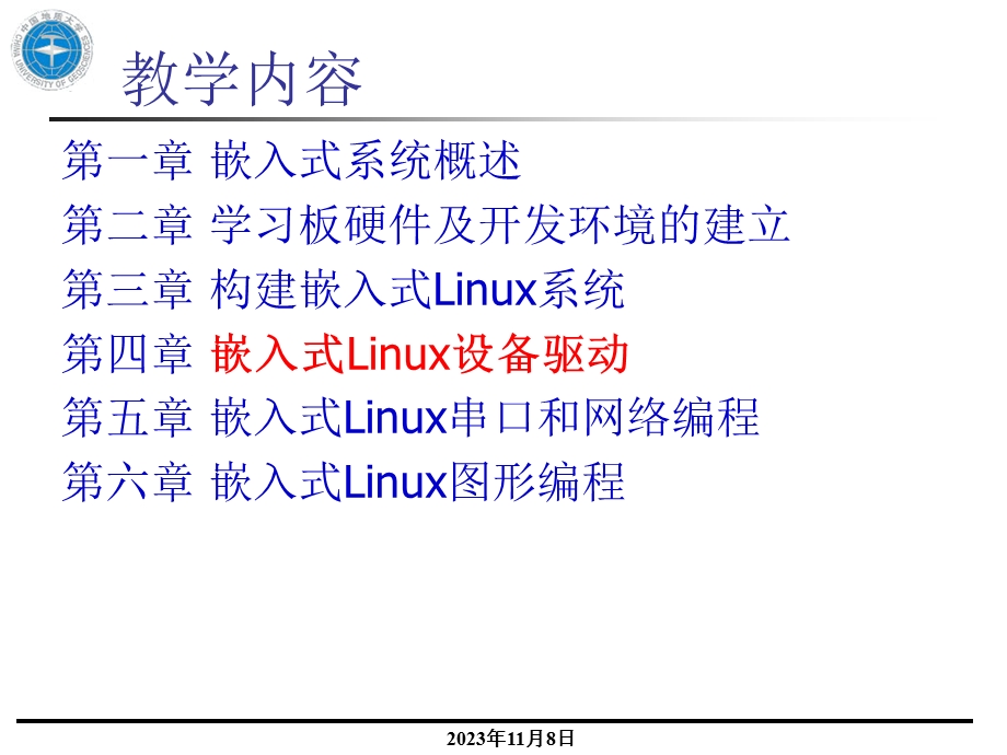 Linux驱动程序设计.ppt_第1页