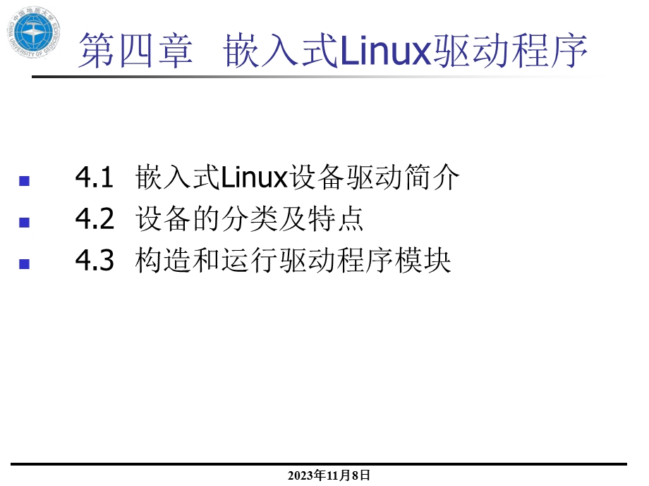 Linux驱动程序设计.ppt_第2页