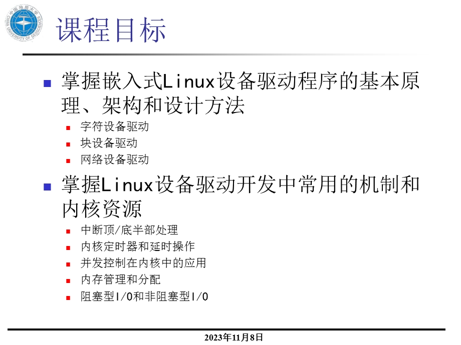 Linux驱动程序设计.ppt_第3页