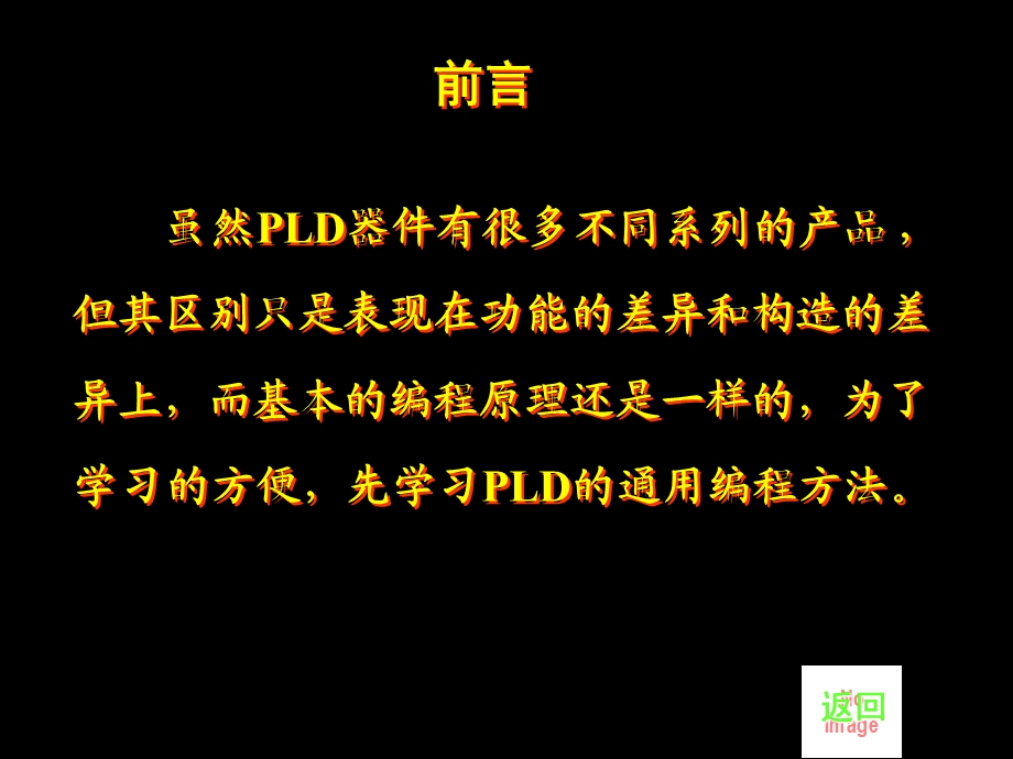 PLD的一般编程方法.ppt_第2页