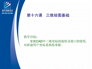 CAD三维绘图基础 (2).ppt