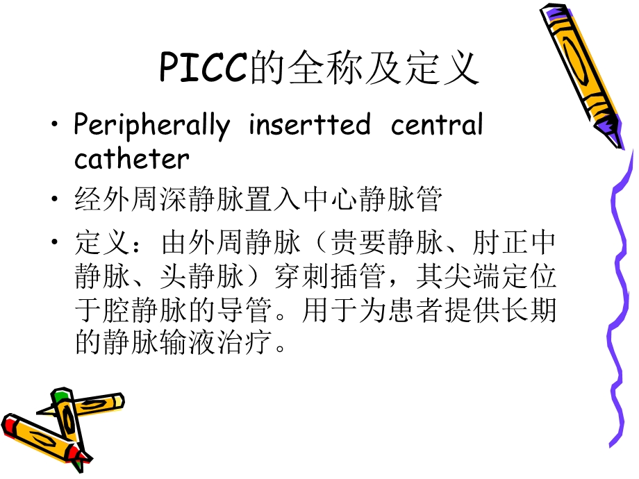 ICC概述及应用现状.ppt_第3页