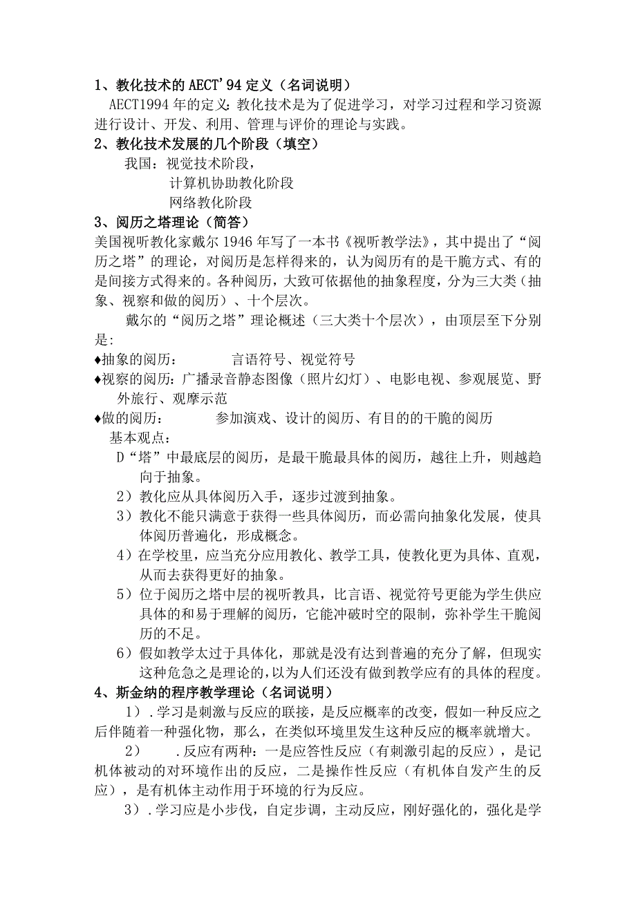 2023级现代教育技术复习要点及答案.docx_第2页