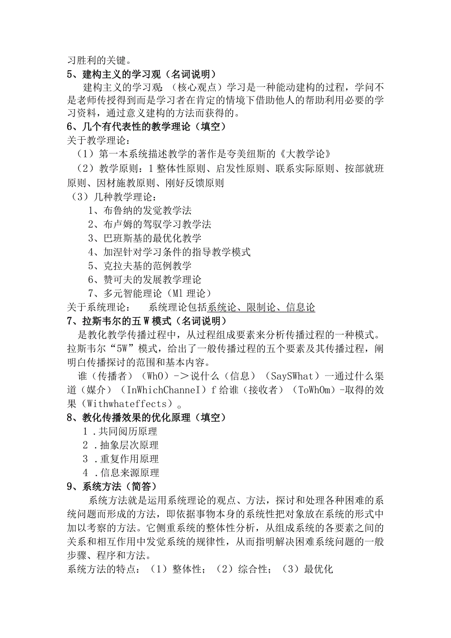 2023级现代教育技术复习要点及答案.docx_第3页