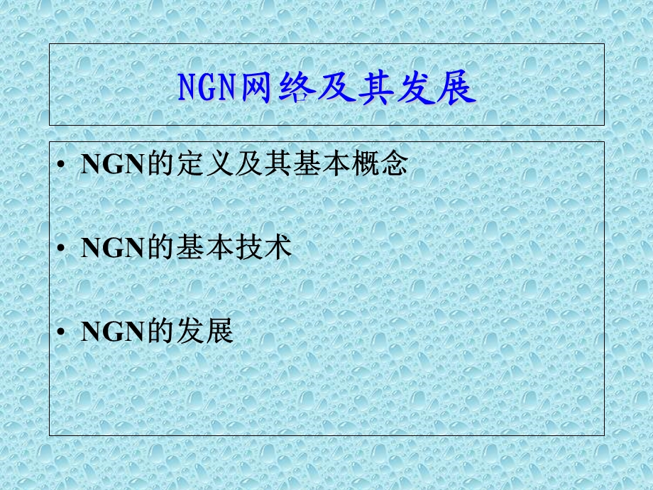 NGN网络及其发展.ppt_第2页