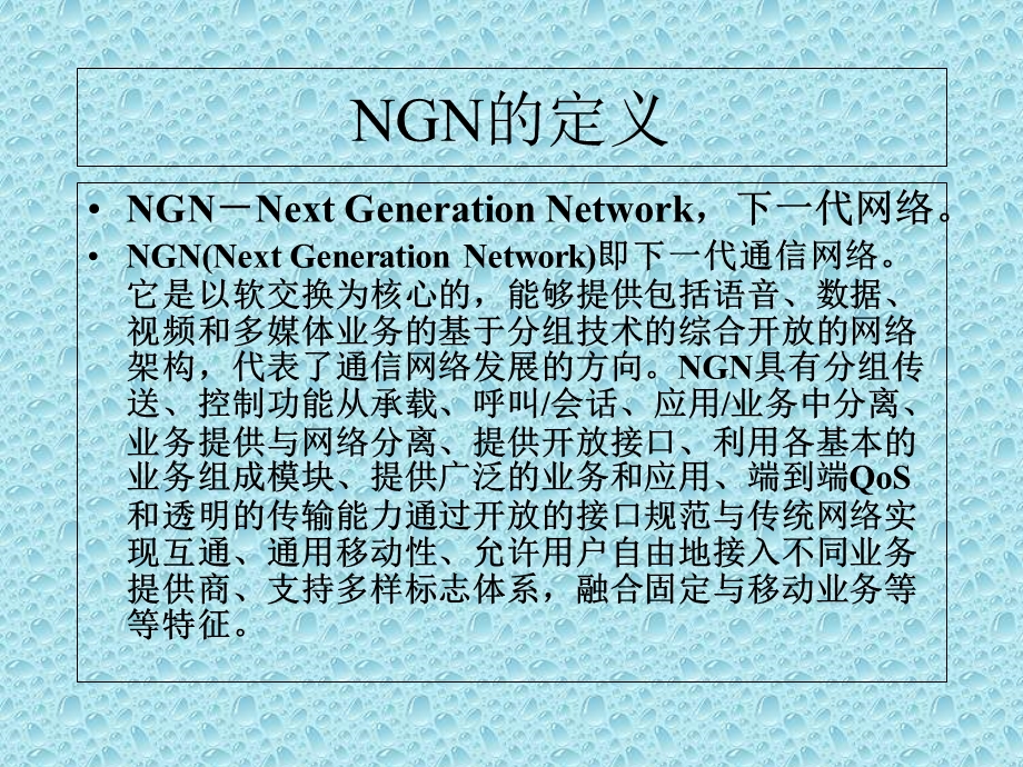 NGN网络及其发展.ppt_第3页