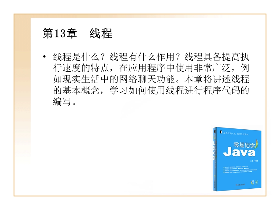 JAVA开发葵花宝典 (2).ppt_第1页