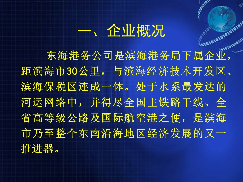 IS讲义(案例背景).ppt_第3页