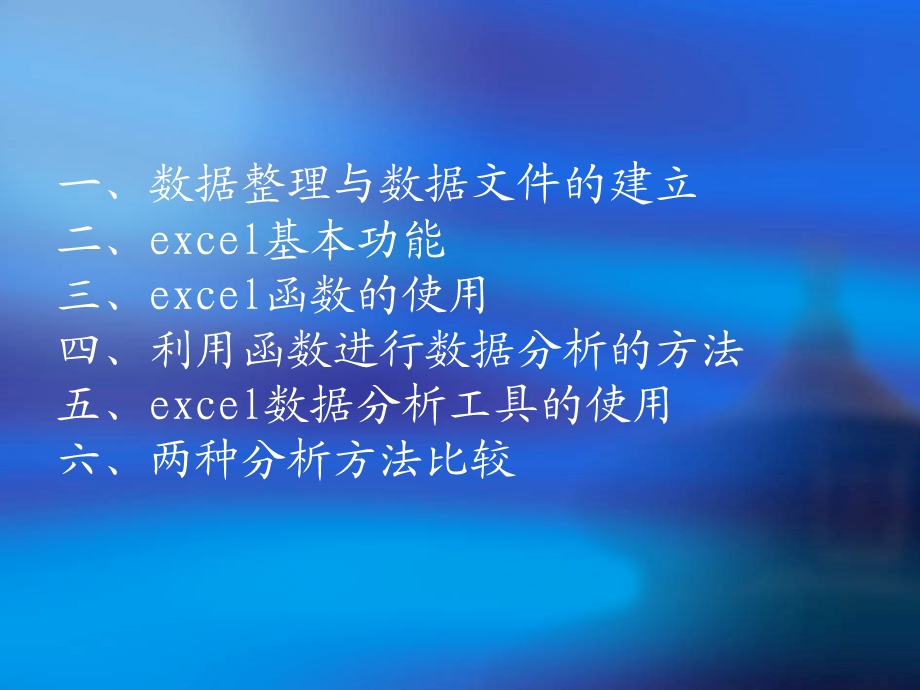 excel数据分析模.ppt_第2页