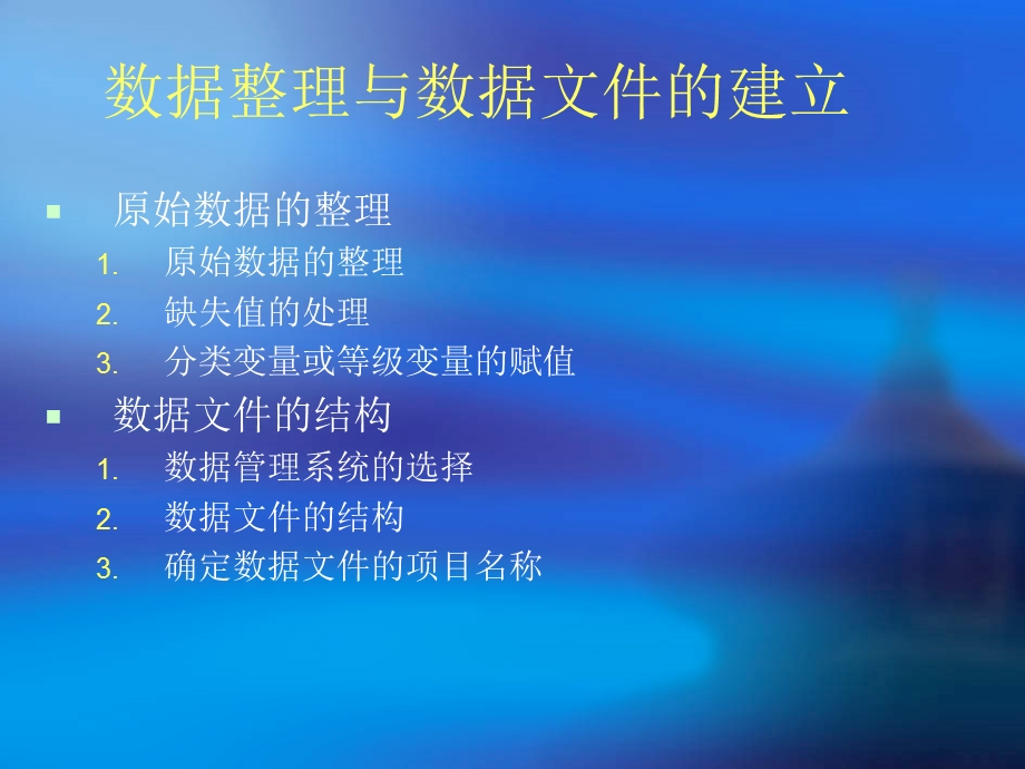 excel数据分析模.ppt_第3页