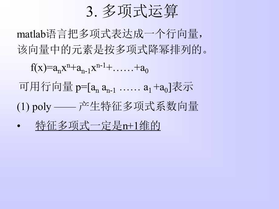 Matlab的高级计算.ppt_第2页