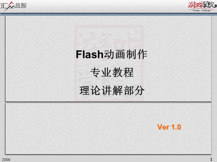 flash教程制作跑跑卡丁车海报.ppt_第1页