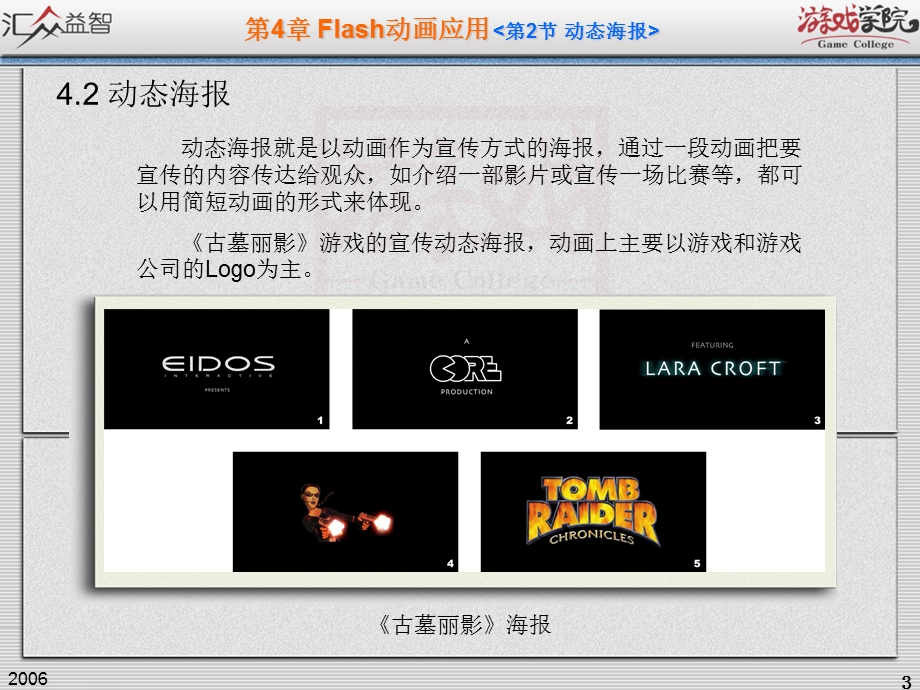 flash教程制作跑跑卡丁车海报.ppt_第3页