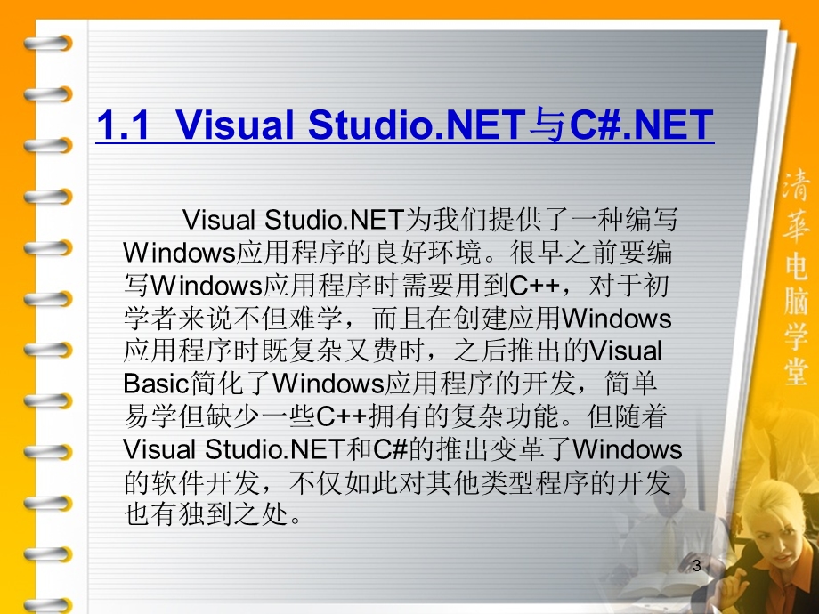 C#程序设计与开发第2章.ppt_第3页