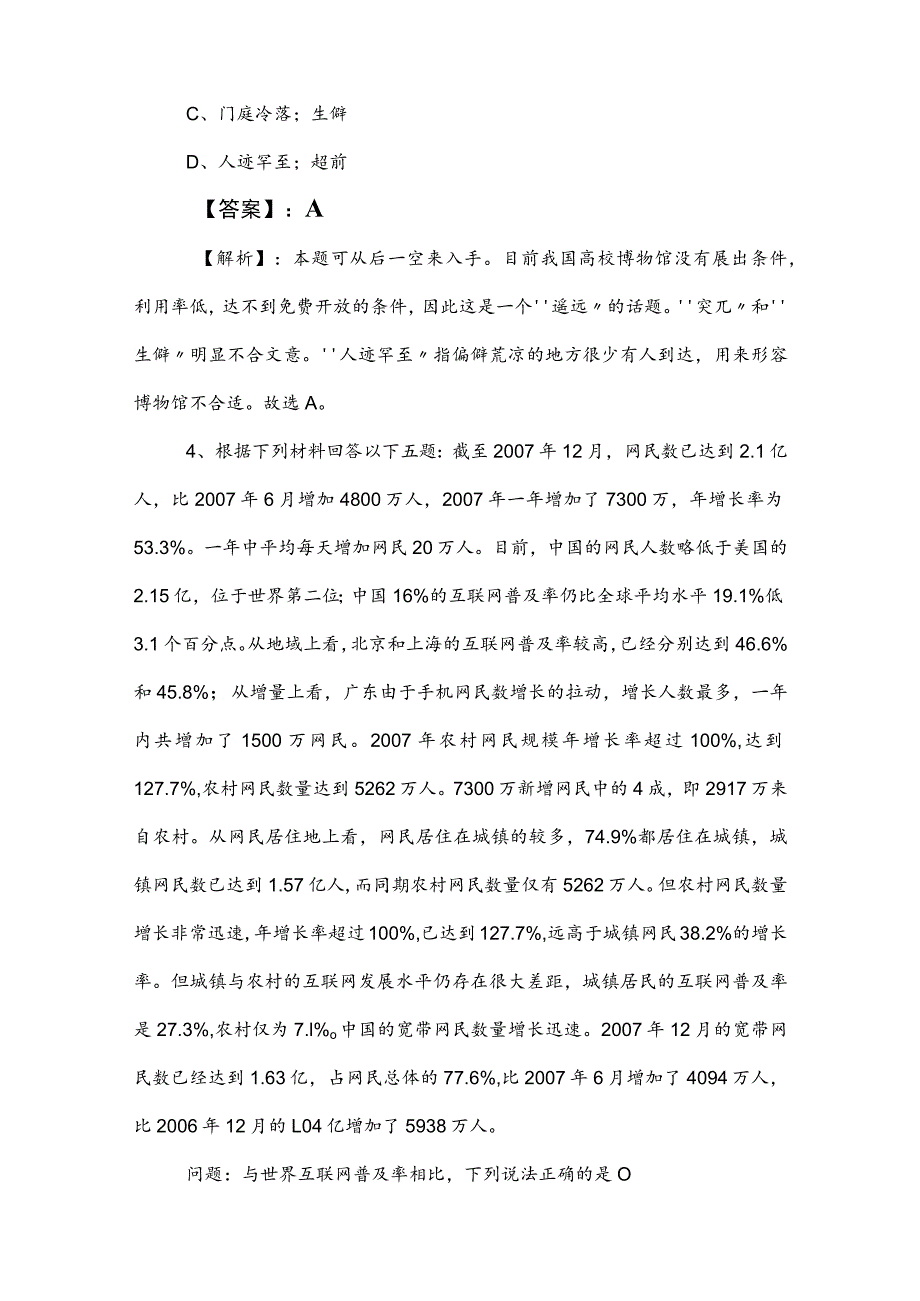 2023年公务员考试（公考)行测（行政职业能力测验）阶段练习附参考答案 .docx_第3页